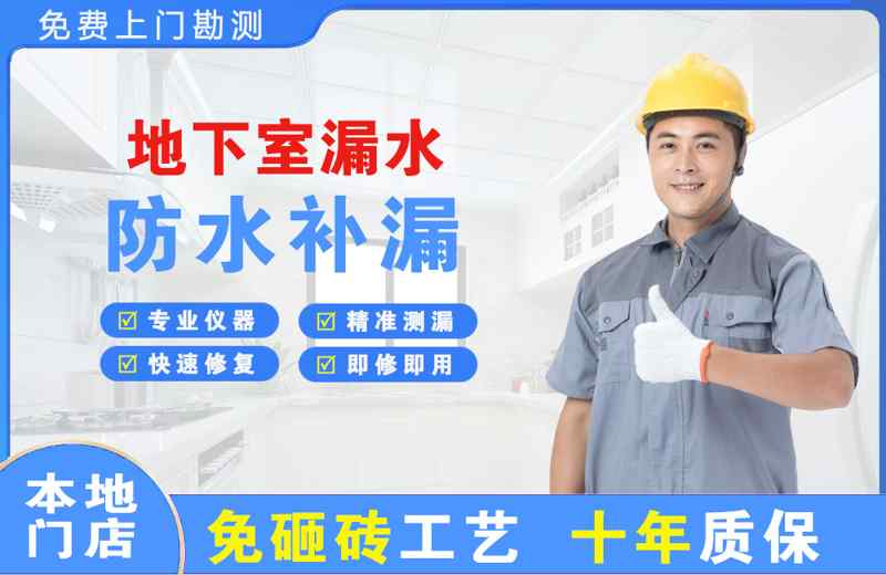南宫地下室漏水维修